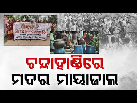Liquor Mafia Rule In Chandahandi?Illegal Alcohol Trade Destroys Families In Nabarangpur | Argus News