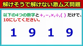 Arithmetic Quiz An Intense Problem That Seems To Be Solvable But Cannot Be Solved Youtube