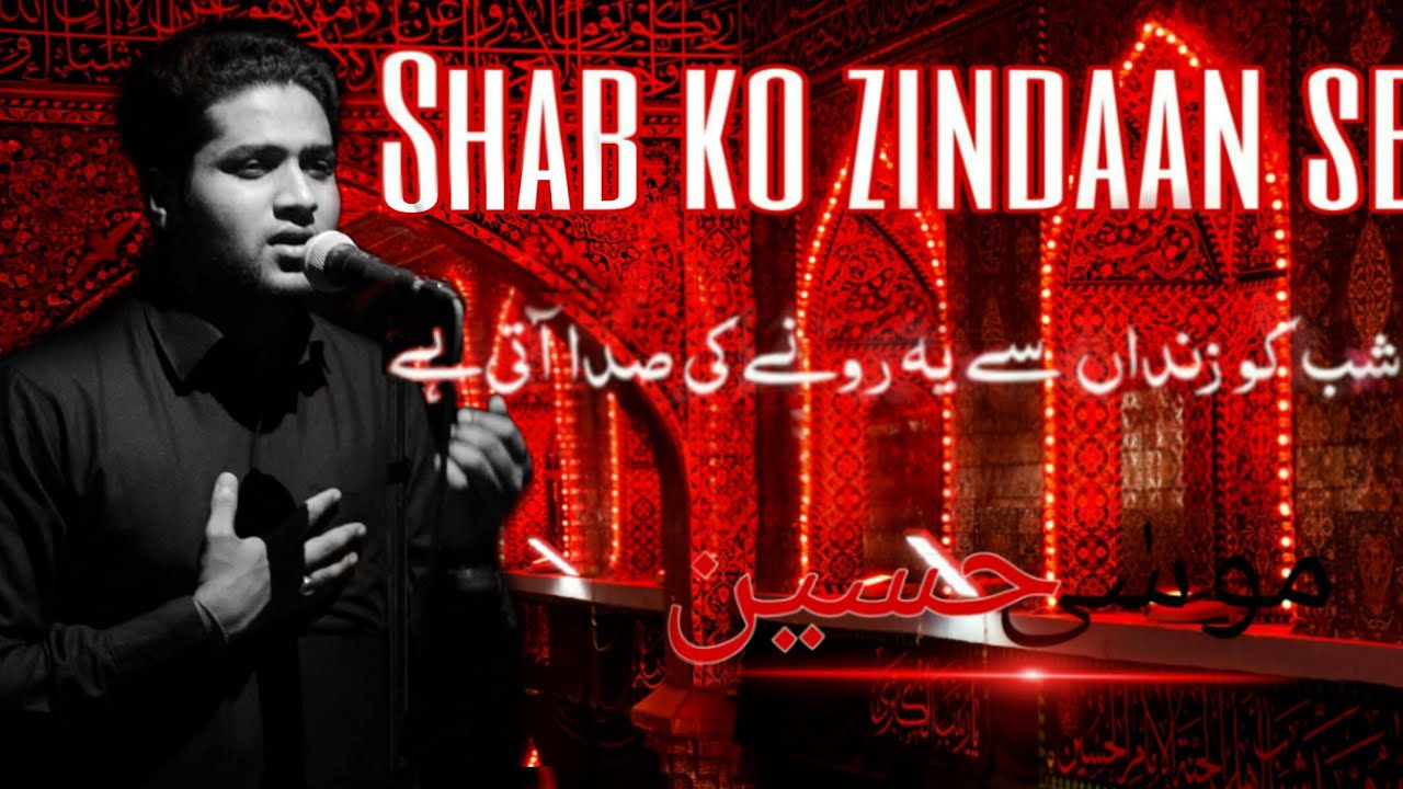 Shab Ko Zindan Se Yeh Rone Ki Sada Aati Hai || Musa Hussain || 1441/2019