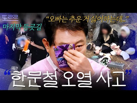 ＂17세의 마지막 등굣길...＂ 다 피어보지도 못하고 저버린 청춘들💧 한문철 오열 사고 | 한블리 (한문철의 블랙박스 리뷰) | JTBC 240116 방송 외