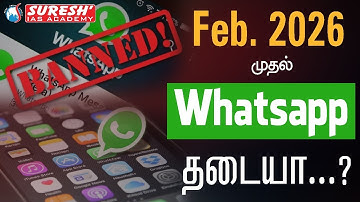 WHATSAPP RESTRICTION..? | FROM FEBRAUARY 2026 | Suresh IAS Academy