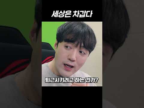 세상은 차갑다