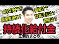 持続化給付金を税理士が徹底解説！4月以降もOK？期限は？売上証明書類は？副業もいいの？etc.【4月9日撮影/現時点での完全版/18の疑問に回答】