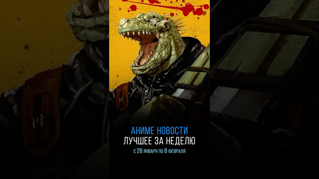 Самые горячие аниме новости недели!