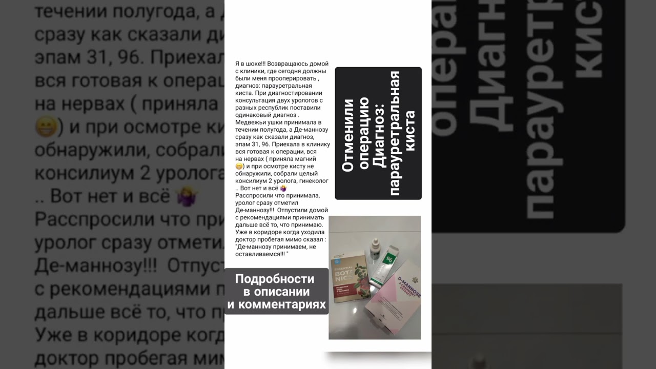 ОТМЕНИЛИ ОПЕРАЦИЮ. ДИАГНОЗ: ПАРАУРЕТРАЛЬНАЯ КИСТА