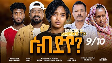 RUFTA TV - NEW ERITREAN SERIES MOVIE 2025 - SEB DYE ------Part  - 9 - ተኸታታሊት ፊልም ሰብ ድየ 9ይ ክፋል