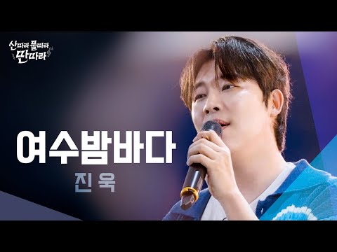 [미방분] 아름다운 삼척 밤바다에서🌊 들으면 낭만이 느껴질 진욱의 &amp;#39;여수 밤바다&amp;#39; Full Live! ♬ TV CHOSUN 240803 방송