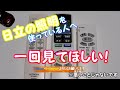 日立の照明を使っている人へ　　便利な情報です！知っている方も多いとは思いますが…