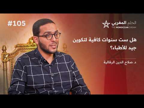 تكوين الأطباء مشكل طلبة الطب طب الأسرة