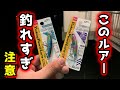 【100円の脅威】ダイソー新作ペンシルはこの動かし方で爆釣します。