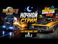 Ночной стрим по Car Mechanic 2018 и ETS 2