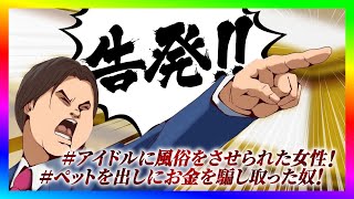 【緊急生放送】有名YouTuberから犯罪被害を受けた方が告発したいと連絡！本人と通話する！