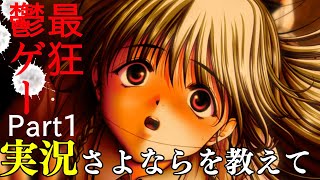 Part1のみ公開】絶対に最後まで見て欲しい神ゲー!!病気持ちの私が