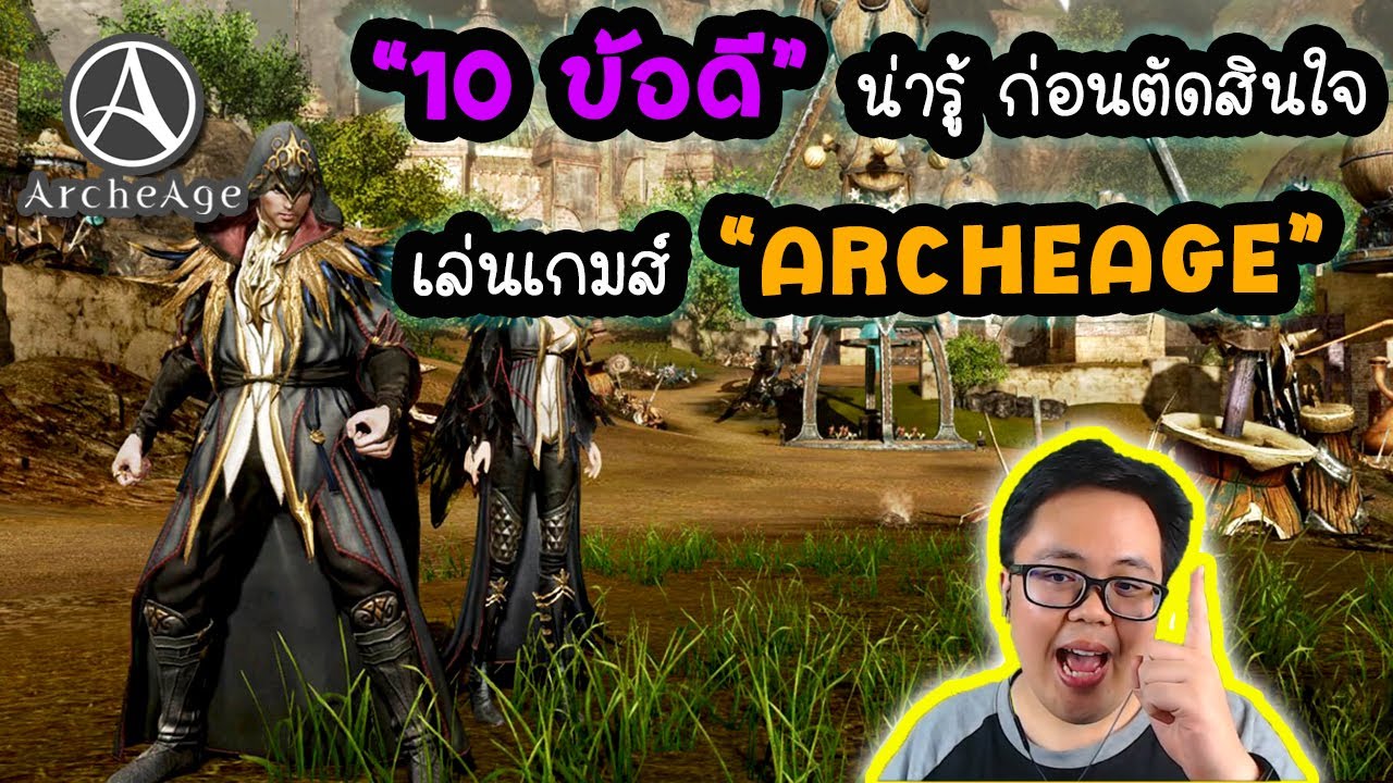 archeage อาชีพ  Update New  10 ข้อ น่ารู้ ก่อน ตัดสินใจ เล่นเกมส์ อาคเอจ! [Archeage]