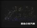 最後の夜汽車 甲斐バンド Kai Band ~Aji SPECIAL~ FINAL CONCERT TOUR ”PARTY” 1986年武道館 5日目