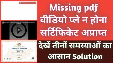 missing pdf, वीडियो प्ले न होना या सर्टिफिकेट प्राप्त नही हुए है