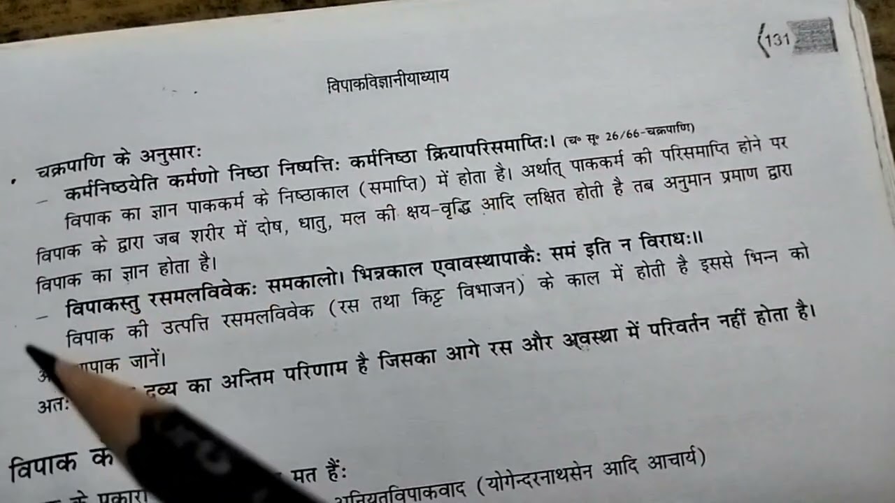 dg paper 1 chapter 5 vipak