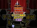 ㊗️30万再生‼️【阿鼻叫喚】高市総理ついに決断、テレビに絶縁状、オールドメディア大混乱 #政治解説 #高市早苗 #自民党
