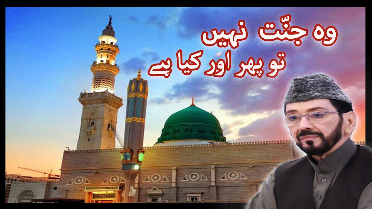 Waheed Islam Jahan Roza e Pak E Khair ul Wara Hai | by Waheed Zafar Qasmi | Heart ...
