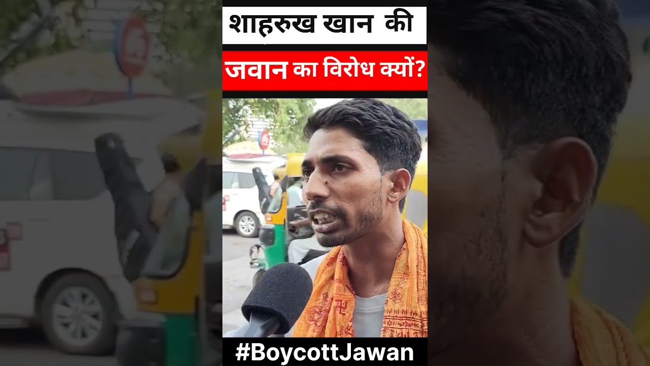 Shahrukh khan ki jawan ka virodh kyo ? | Boycott jawan movie | jawan prevue reaction