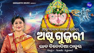 Asta Gujjari - Bhaba Binodia Thakura - ଅଷ୍ଟଗୁଜ୍ଜରୀ - Written by Achyutananda l Namita Agrawal