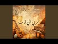 عمري الي فات 