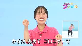 関純子アナのゴーゴー体操#277