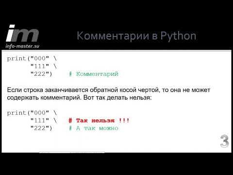 Как сделать комментарий в python. Как сделать комментарий в python