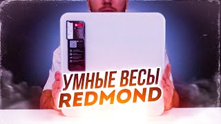 Обзор на умные напольные весы REDMOND SkyBalance 762S▪️Что могут?▪️Все плюсы и минусы