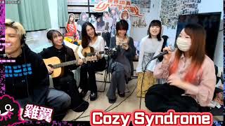 《RE BELIEVE》Acoustic Ver. | Cozy Syndrome | JFFLive精華 2025.11.22
