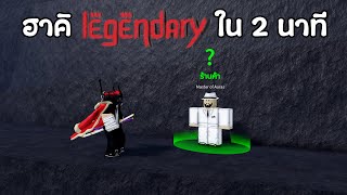 The best way to get Legendary Haki? | Blox Fruit screenshot 5