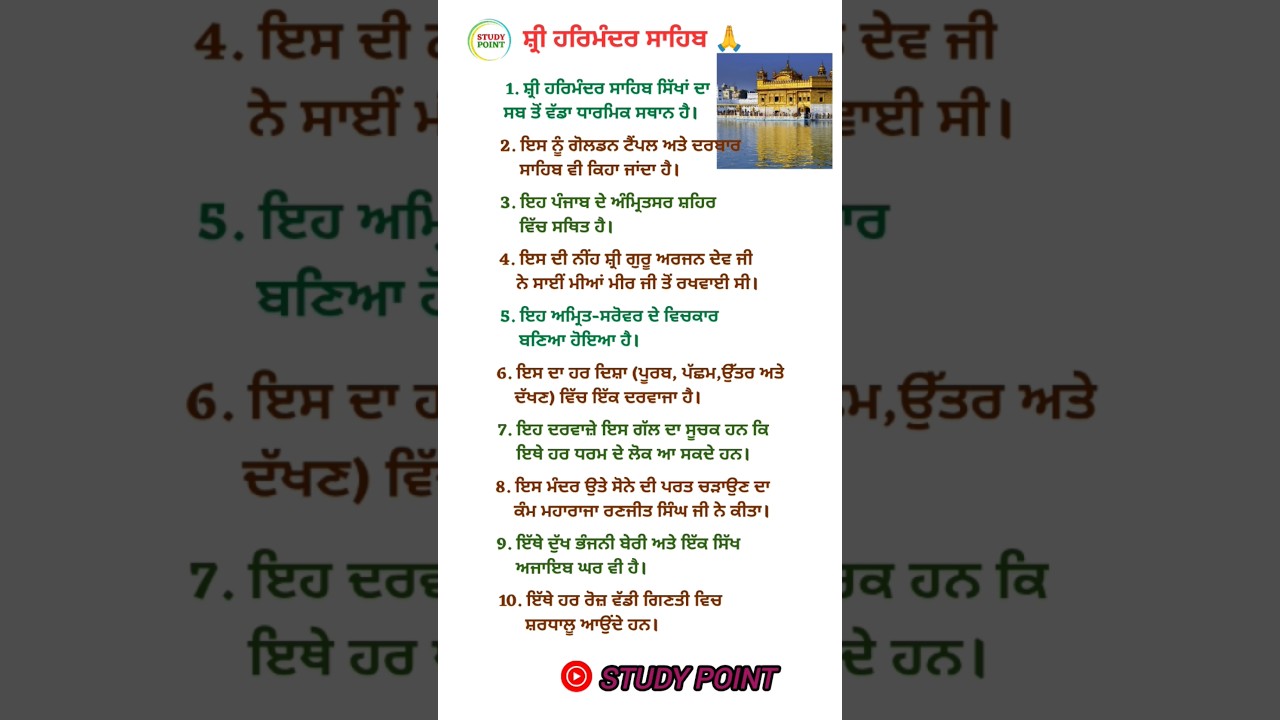 10 Lines On Shri Harmandir Sahib Ji In Punjabi // Golden Temple 🙏🙏 // STUDYPOINT // @StudyPoint8059