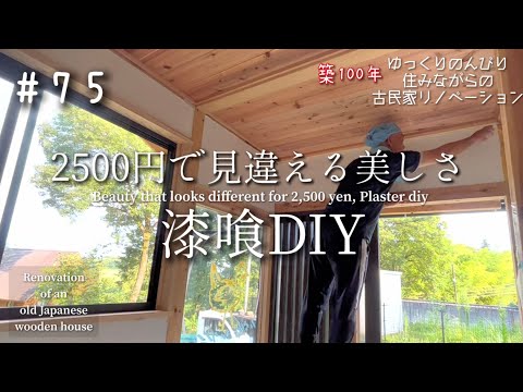 75【diy】How to knead plaster easily without equipment / hen 1