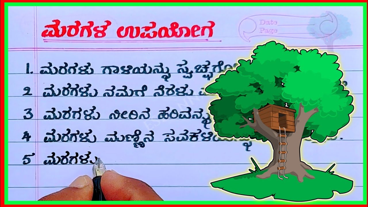 nature essay in kannada