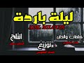 AdilElmiloudi Lila Barda عادل الميلودي ليلة الباردة AdilElmiloudi Lila Barda عادل الميلودي ليلة الباردة