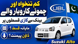 UBL auto loan complete details || Suzuki Alto installment Plan || UBL car installment plan 2026 screenshot 5