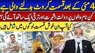 After May 4, Destiny Changes for These Names | Wealth, Success & Growth | Astrology Predictions