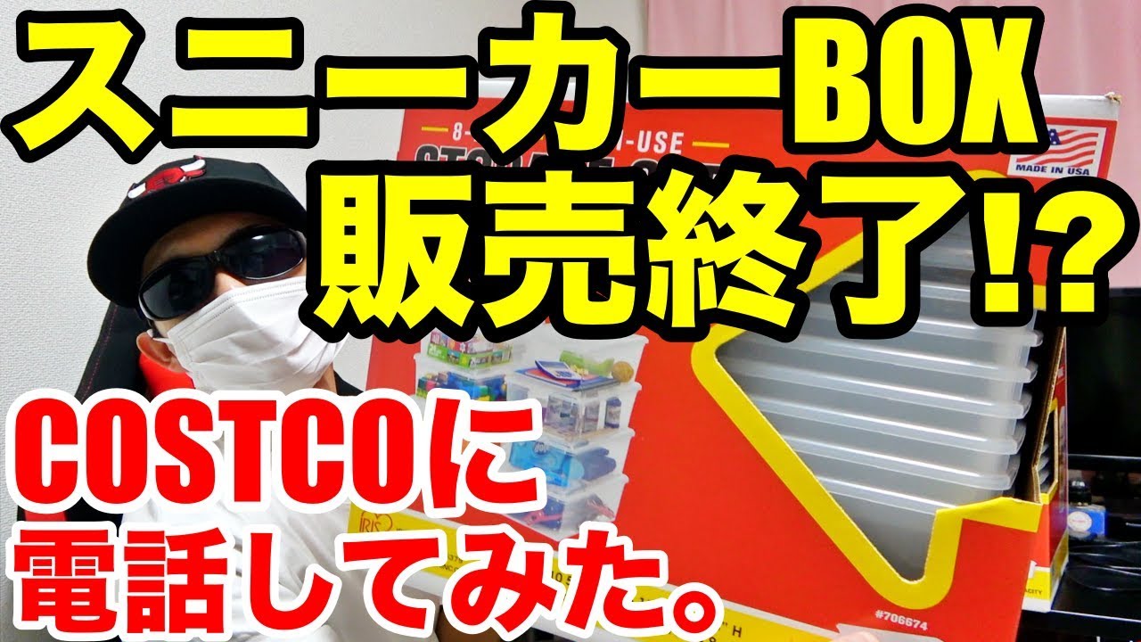 スニーカー・ファッション】スニーカーBOXが販売終了!! 最高のBOXやっ