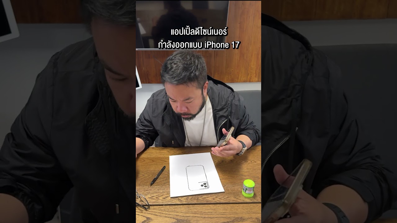 จุดกำเนิดของ IPhone 17 🐣 #ดีเจภูมิ #คนหัวครัว #djpoom