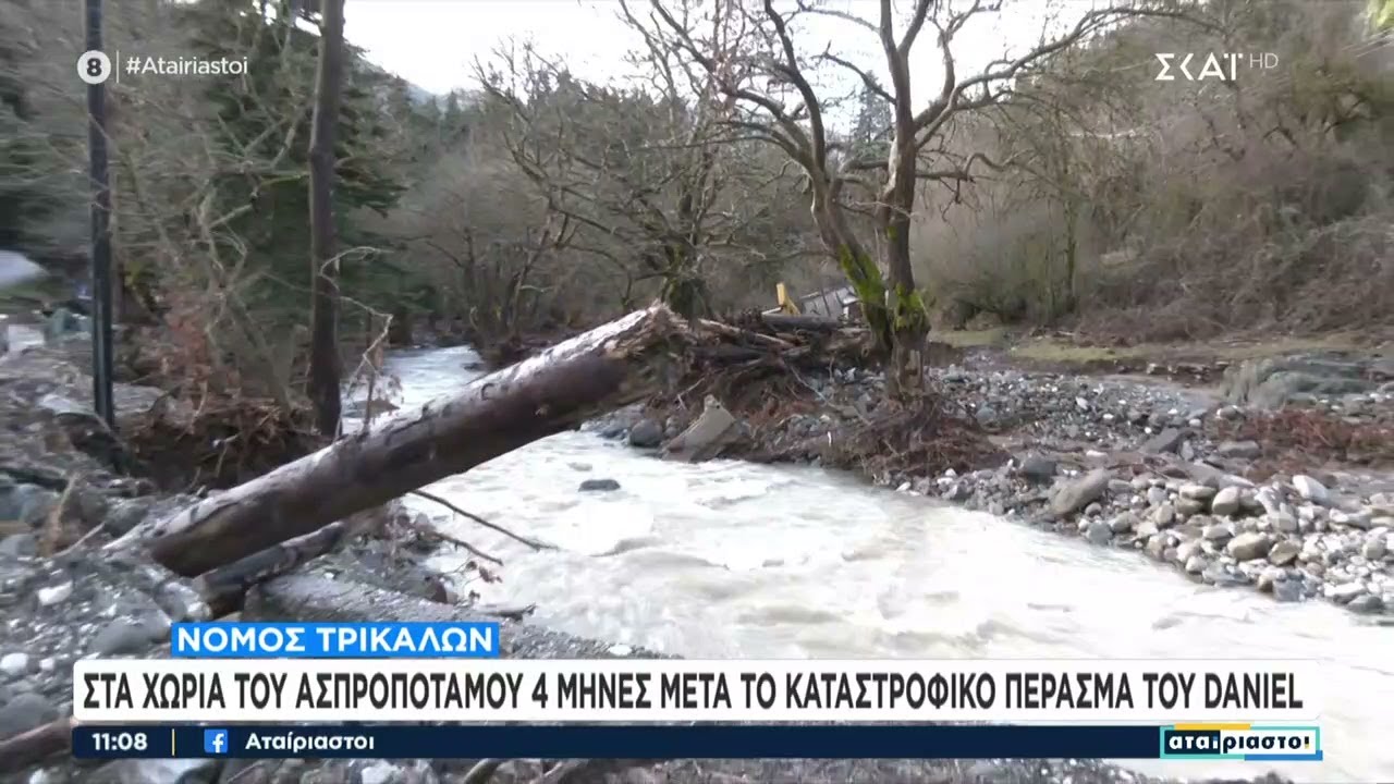 Στα χωριά του Ασπροπόταμου 4 μήνες μετά το καταστροφικό πέρασμα του Daniel | Αταίριαστοι |19/01/2024