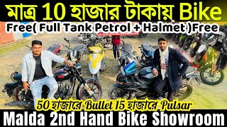 Bike: মাত্র 10হাজার টাকায় স্বপ্ন পূরণ😱| malda second hand bike showroom | cheapest second hand bike screenshot 5