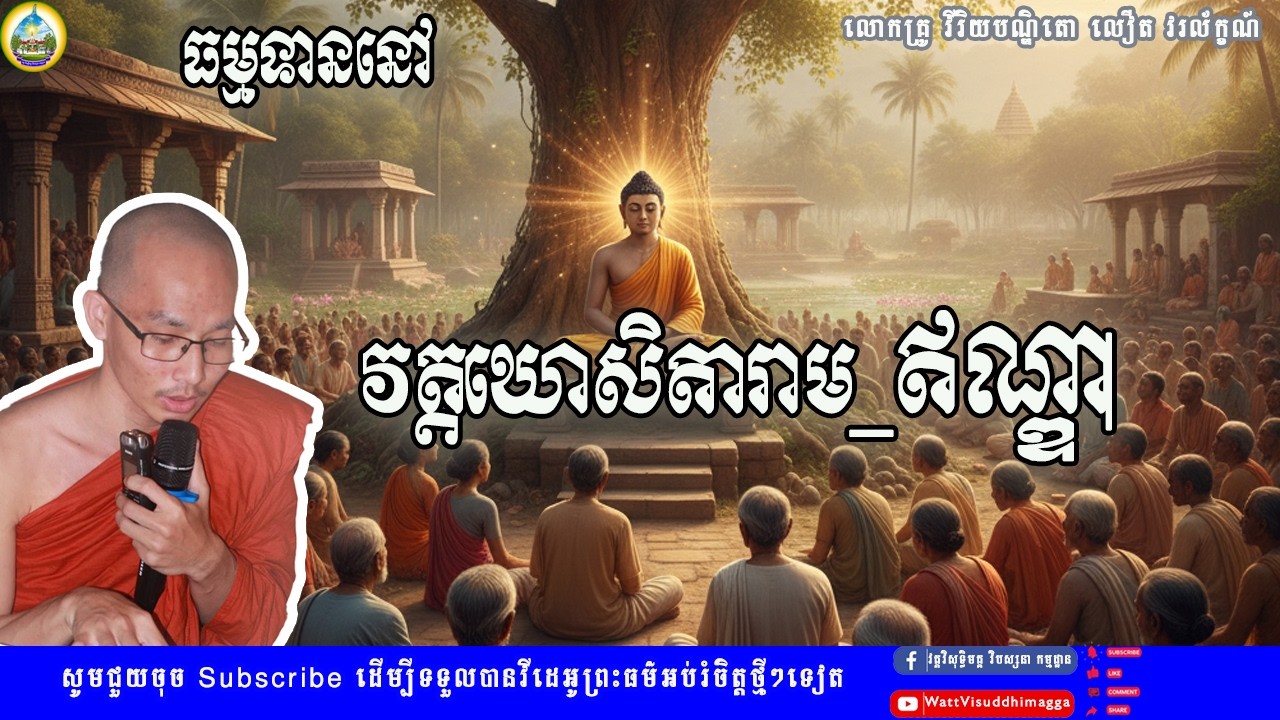 5-ធម្មទាននៅវត្តឃោសិតារាម ឥណ្ឌា