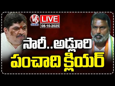 LIVE: Dispute Between Ministers Ponnam and Adluri Over | V6 News - V6NEWSTELUGU