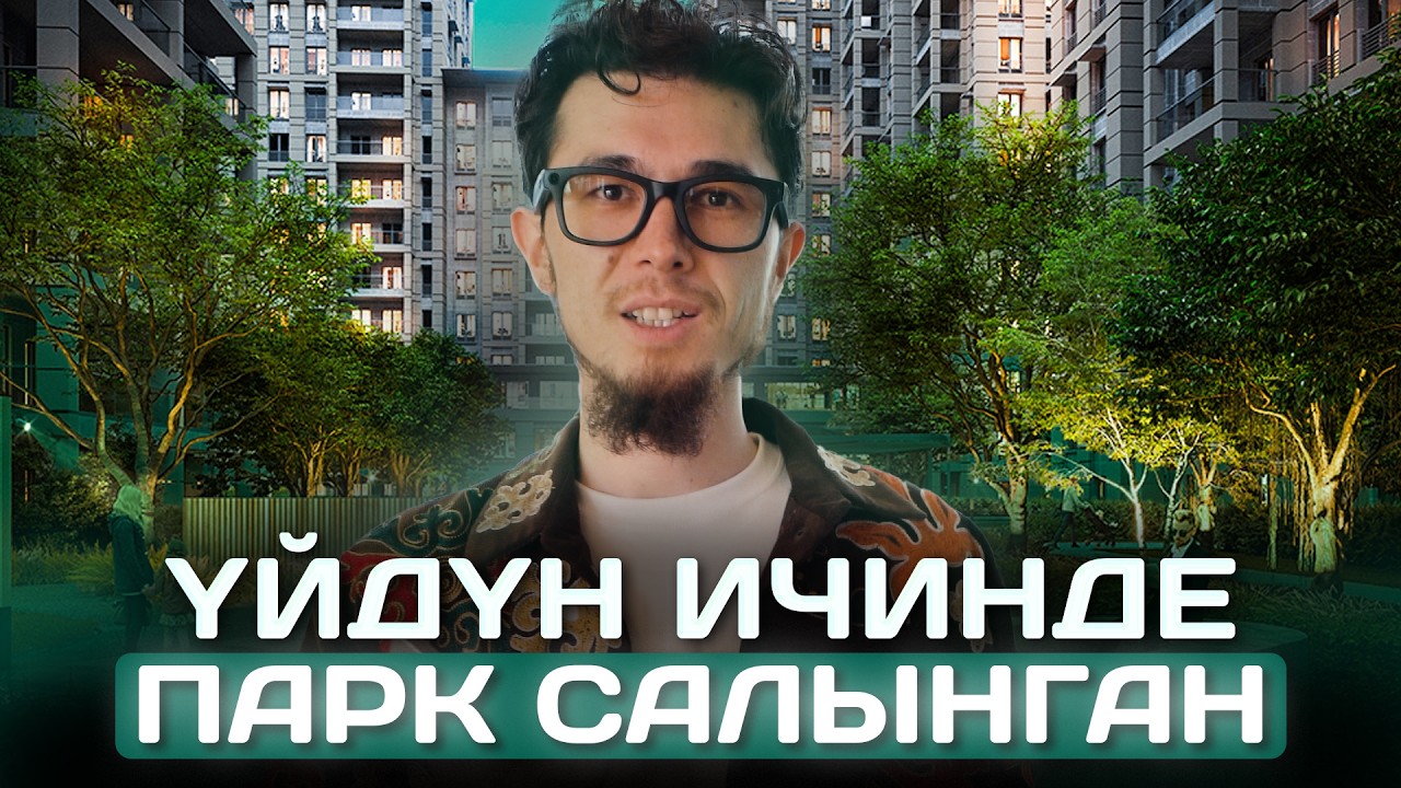 Бул үйдүн ичинде баары бар | Умар Кыргыз
