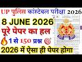 UP Police Constable Exam 2026 | 8 June Paper Solution | 1 से 150 प्रश्न - बिल्कुल ऐसा ही पेपर आएगा!