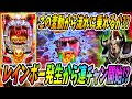 【P北斗の拳 暴凶星】RUSH中に歓喜のレインボー！！連チャンの流れを逃すな！！ 実践No.517【パチンコ】【北斗の拳】【暴凶星】