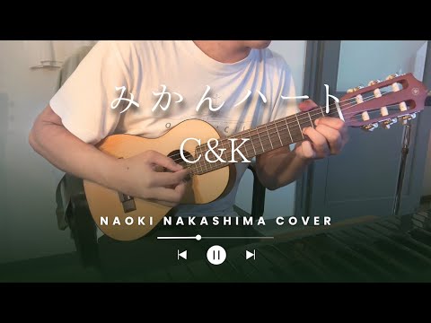 Mikan Heart / C&K (cover)