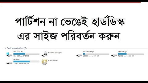 How To Resize Hard Disk Partition in Windows 10 without formatting Bangla