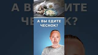Стоит ли есть чеснок и сколько? Что полезного в чесноке?