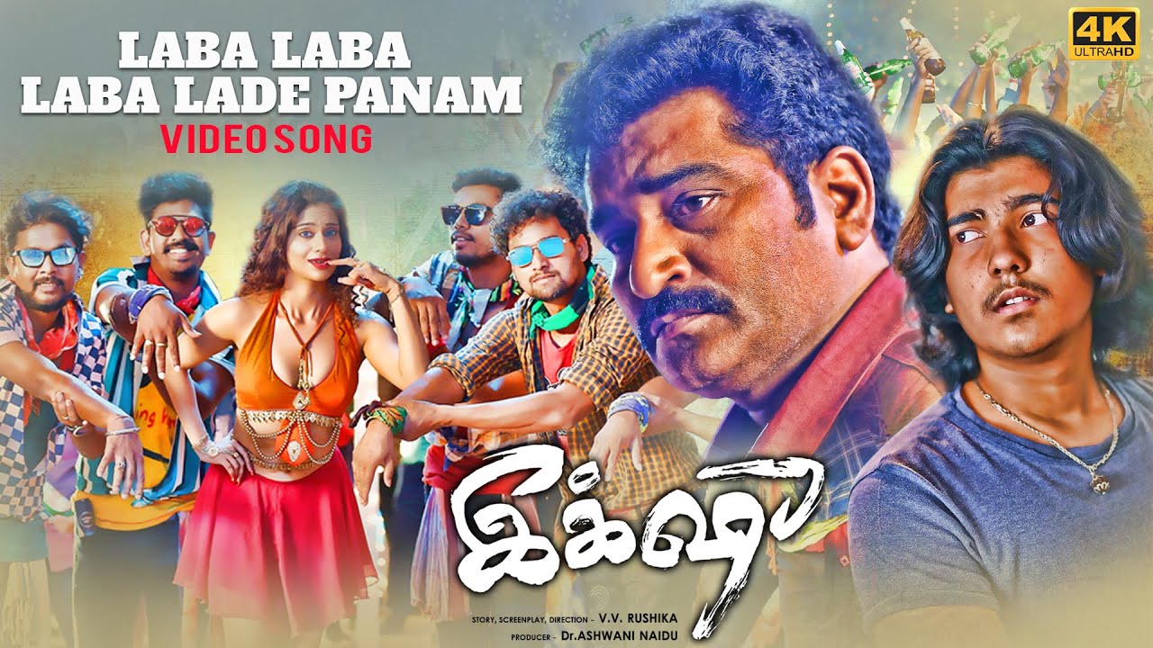 Watch Laba Laba Video Song | IKSHU Tamil Movie | Ram Agnivesh, Rajiv Kanakala | VV Rushika | Vikas Badisa on YouTube Watch Laba Laba Video Song | IKSHU Tamil Movie | Ram Agnivesh, Rajiv Kanakala | VV Rushika | Vikas Badisa on YouTube